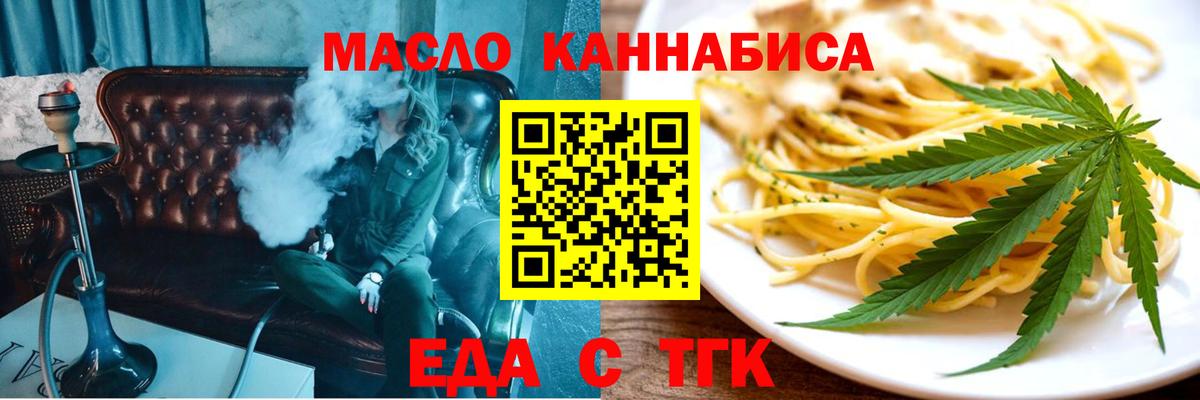 Еда ТГК марихуана  Вход с VPN  Отрадный 