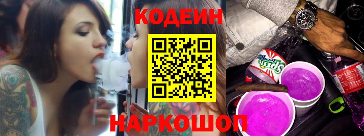 Кодеиновый сироп Lean напиток Lean (лин) Отрадный