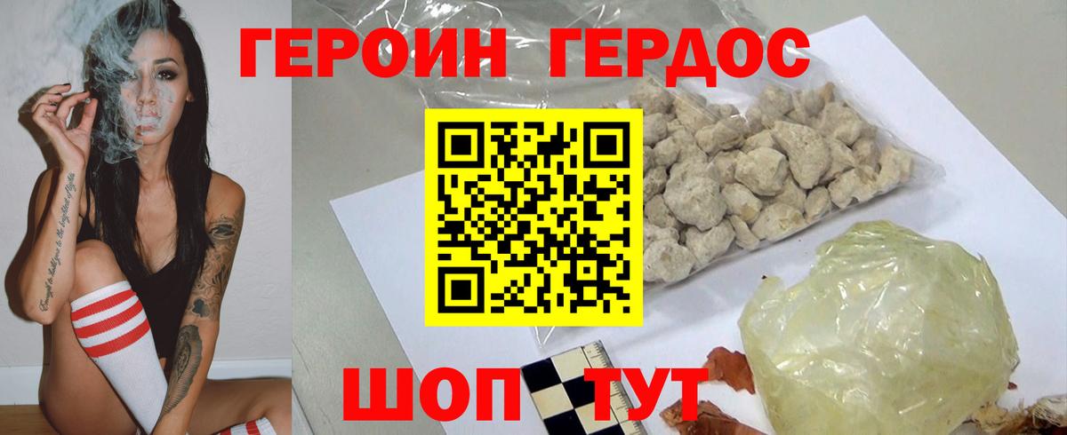ГЕРОИН хмурый Отрадный