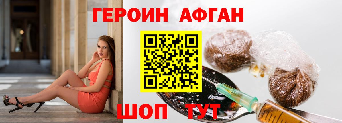 Героин афганец  Вход с VPN  ГЕРОИН  Отрадный 