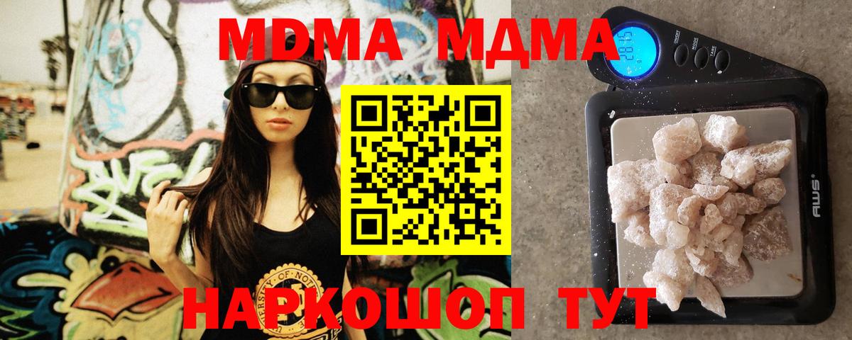 МДМА Molly  Вход с VPN  MDMA VHQ  Отрадный 