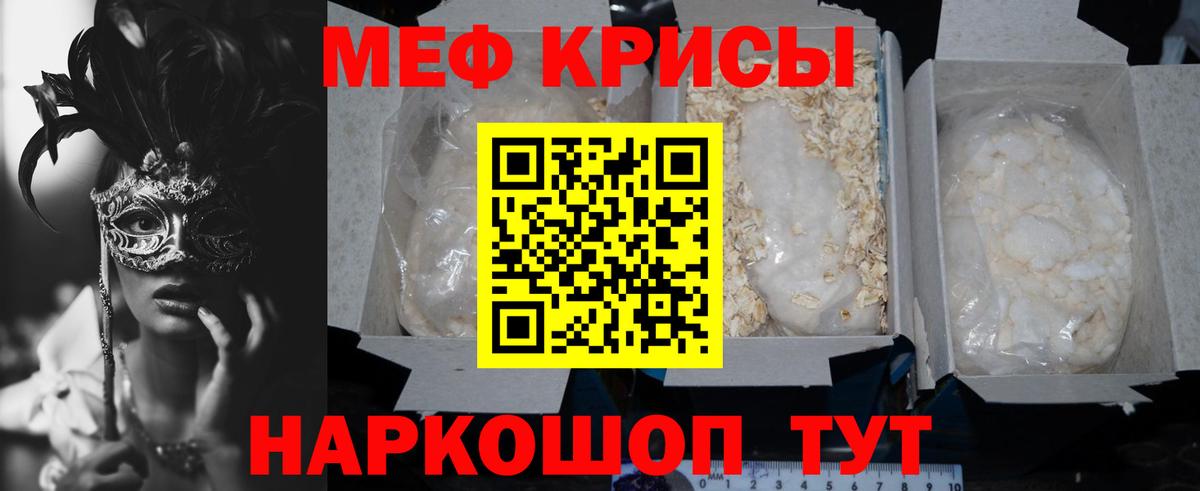 Меф мяу мяу мука Отрадный