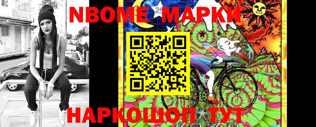 Марки 25I-NBOMe 1,5мг Отрадный